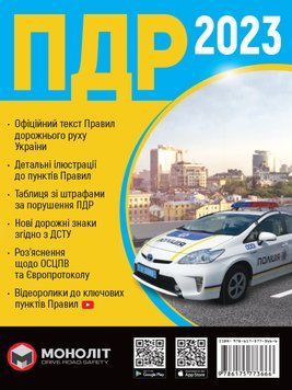Правила Дорожнього Руху України 2023 1017129 фото