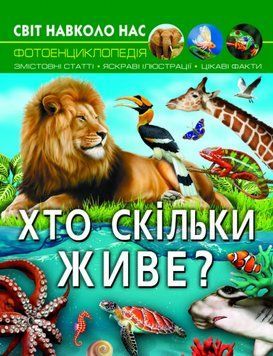 Світ навколо нас. Хто скільки живе? 1013457 фото