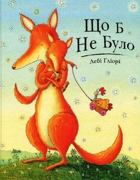 Що б не було 1007375 фото