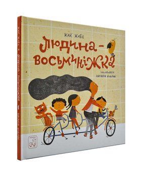 Людина-восьминіжка 173301 фото