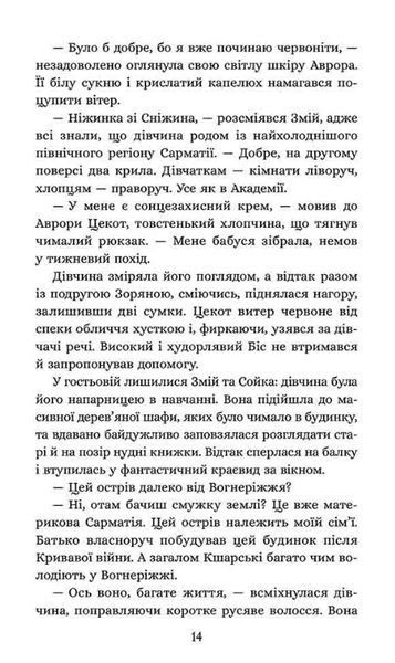 Січова академія. Книга 2. Курінь буревісників 1034783 фото