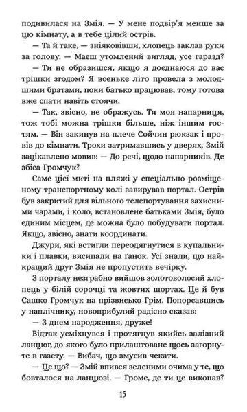 Січова академія. Книга 2. Курінь буревісників 1034783 фото