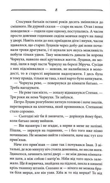 Світлі часи. Дикі паростки. Книга 4 1032994 фото