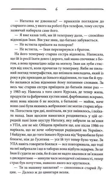 Світлі часи. Дикі паростки. Книга 4 1032994 фото