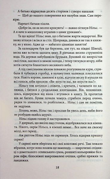 Чудесна мандрівка Нільса з дикими гусьми 1032826 фото