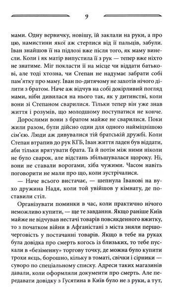 Світлі часи. Дикі паростки. Книга 4 1032994 фото