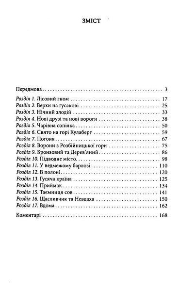 Чудесна мандрівка Нільса з дикими гусьми 1032826 фото