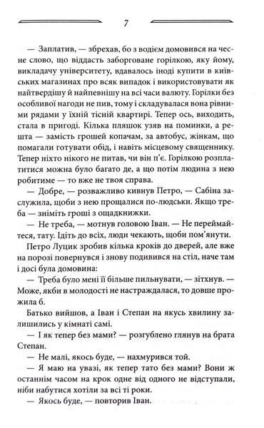 Світлі часи. Дикі паростки. Книга 4 1032994 фото