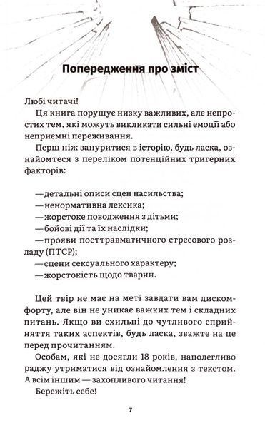 Бий. Біжи. Замри 1033501 фото