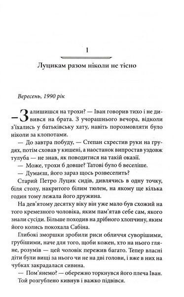 Світлі часи. Дикі паростки. Книга 4 1032994 фото
