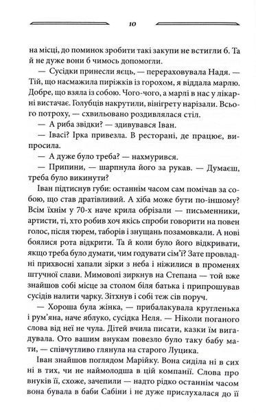 Світлі часи. Дикі паростки. Книга 4 1032994 фото