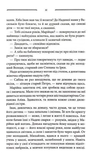 Світлі часи. Дикі паростки. Книга 4 1032994 фото