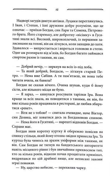 Світлі часи. Дикі паростки. Книга 4 1032994 фото