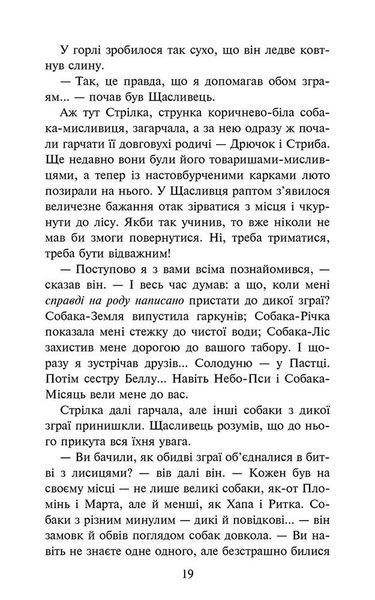 Зграя. Книга 3. Пітьма насуває 1011618 фото