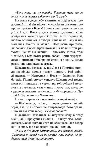Зграя. Книга 3. Пітьма насуває 1011618 фото