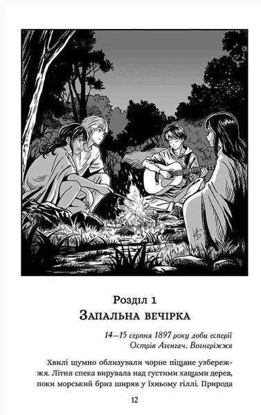 Січова академія. Книга 2. Курінь буревісників 1034783 фото