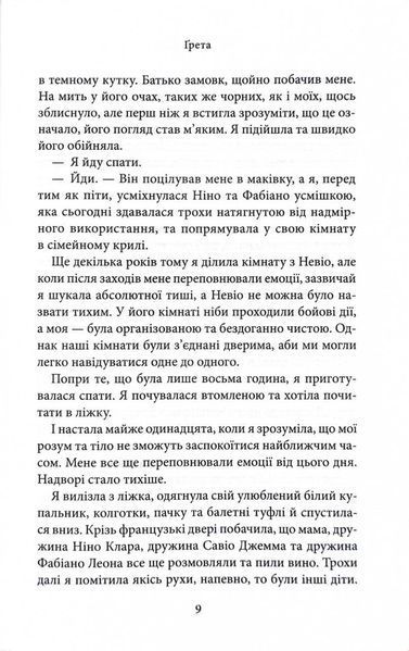 Волею долі я перемагаю. Книга 4 1030606 фото