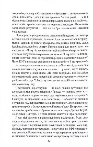 Пригорни мене міцніше! 7 бесід про кохання тривалістю в життя 1024750 фото