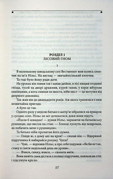 Чудесна мандрівка Нільса з дикими гусьми 1032826 фото