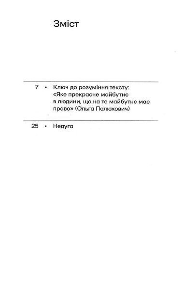 Недуга 1019783 фото