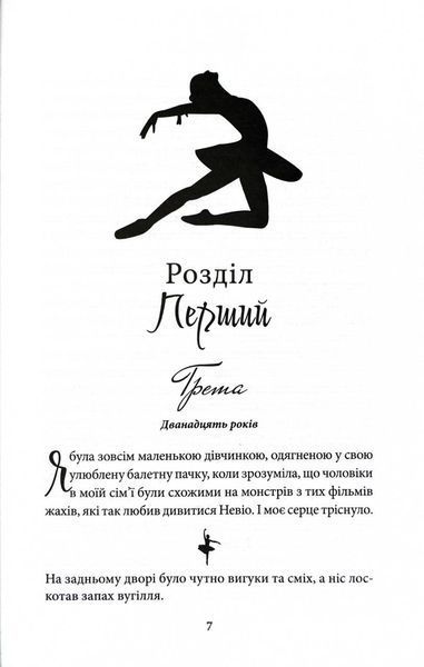 Волею долі я перемагаю. Книга 4 1030606 фото