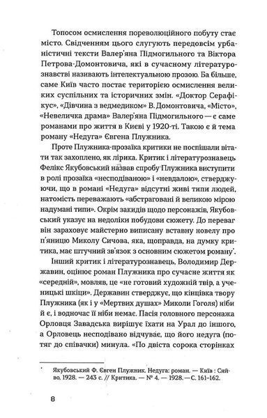 Недуга 1019783 фото