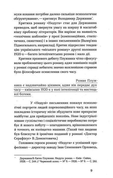 Недуга 1019783 фото