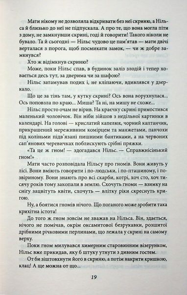 Чудесна мандрівка Нільса з дикими гусьми 1032826 фото