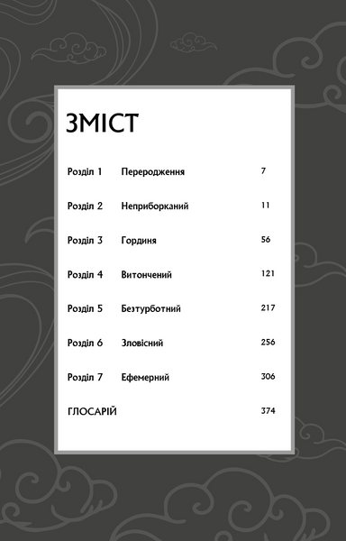 Засновник демонічного шляху. Том 1 1030996 фото