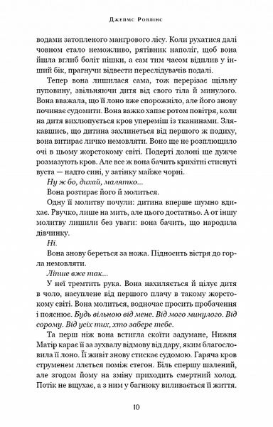 Беззоряна Корона. Падіння Місяця: книга 1 1020938 фото
