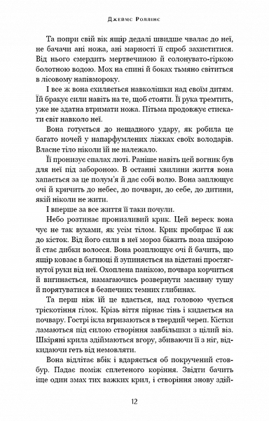Беззоряна Корона. Падіння Місяця: книга 1 1020938 фото