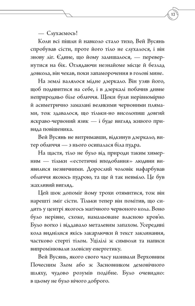 Засновник демонічного шляху. Том 1 1030996 фото