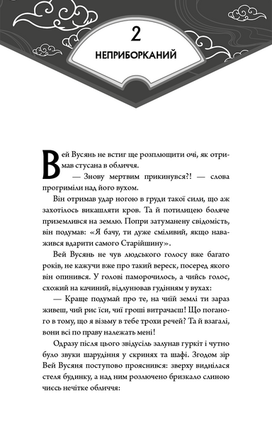 Засновник демонічного шляху. Том 1 1030996 фото