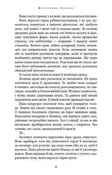 Беззоряна Корона. Падіння Місяця: книга 1 1020938 фото