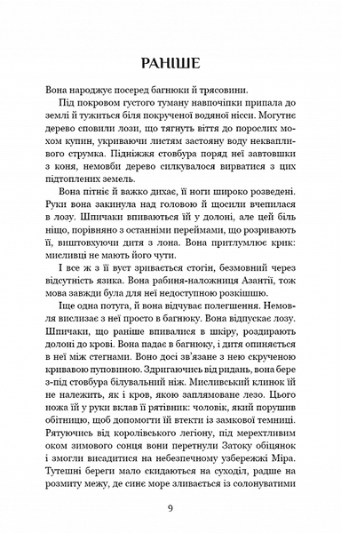 Беззоряна Корона. Падіння Місяця: книга 1 1020938 фото