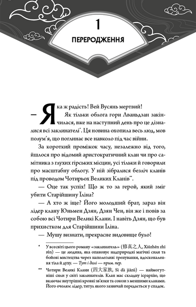 Засновник демонічного шляху. Том 1 1030996 фото