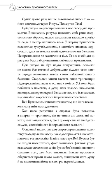 Засновник демонічного шляху. Том 1 1030996 фото
