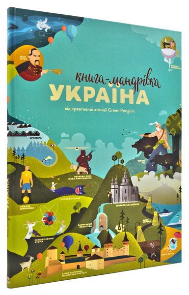 Україна. Книга-мандрівка 158814 фото