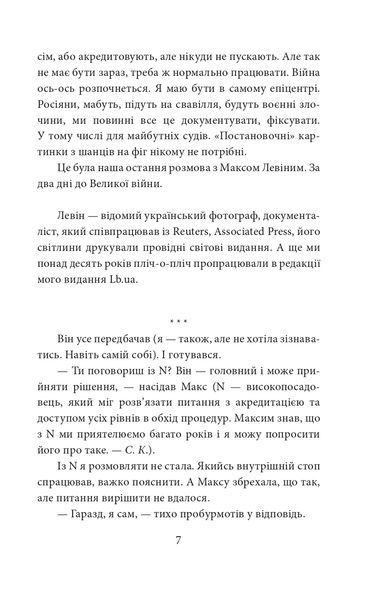 Моя війна 1021866 фото