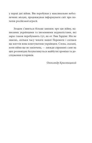 Моя війна 1021866 фото