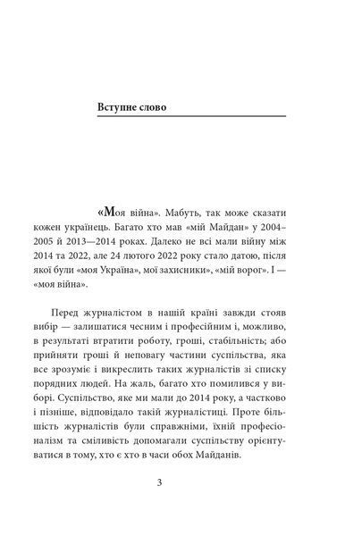 Моя війна 1021866 фото