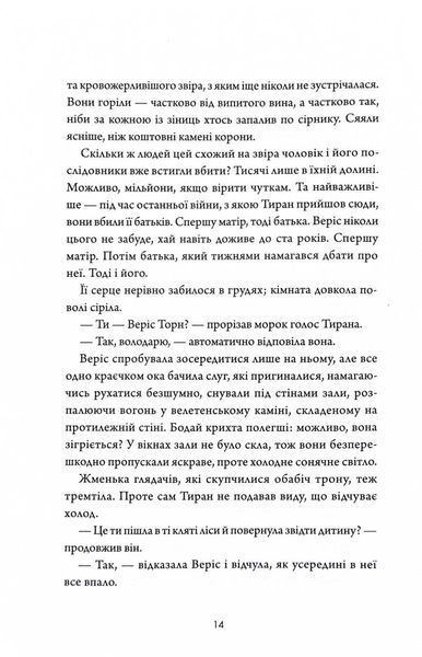 Убивця лісу 1030042 фото