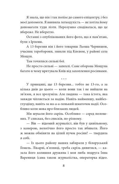 Моя війна 1021866 фото