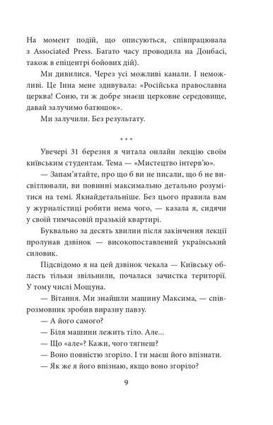 Моя війна 1021866 фото