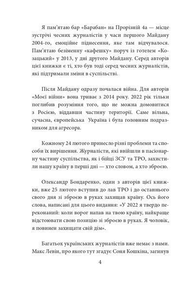 Моя війна 1021866 фото