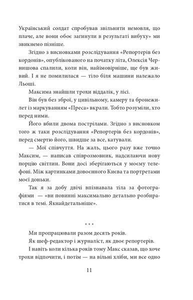 Моя війна 1021866 фото