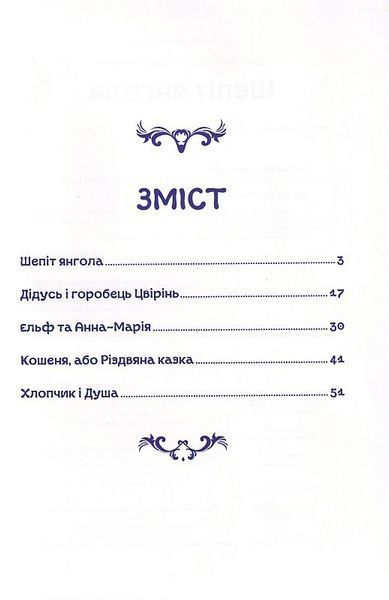 Шепіт янгола 1013996 фото