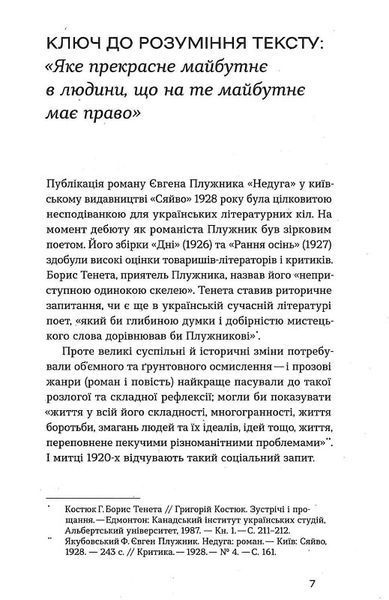Недуга 1019783 фото