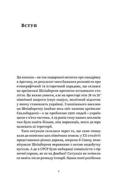 Український Шпіцберген. Ведмеді, вугілля та комунізм 1017141 фото