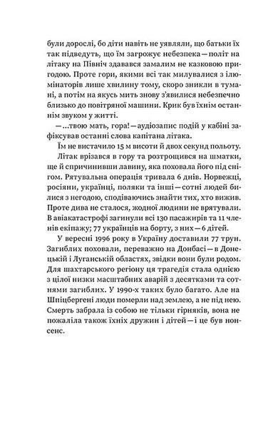 Український Шпіцберген. Ведмеді, вугілля та комунізм 1017141 фото